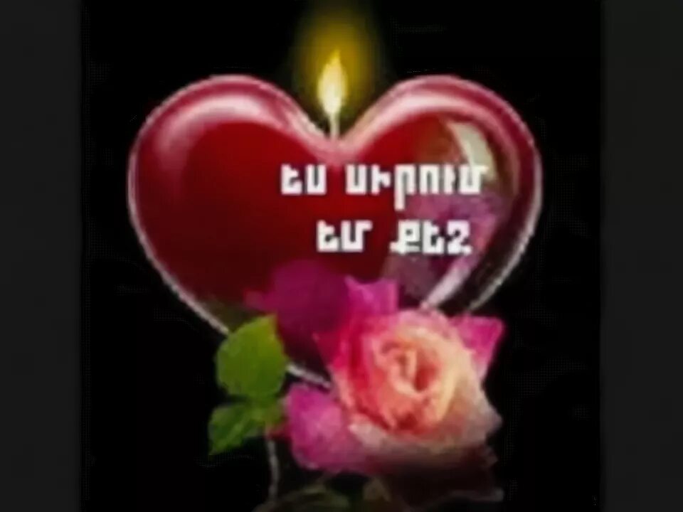 Ду им сер. Դու իմ լավագույն ընկերն ես 💙 100 сообщений. Pap tagavori kyanq. Ду им сер. Скуби ду красивые кадры.