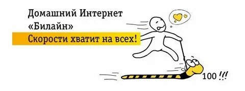 Найти интернет билайн