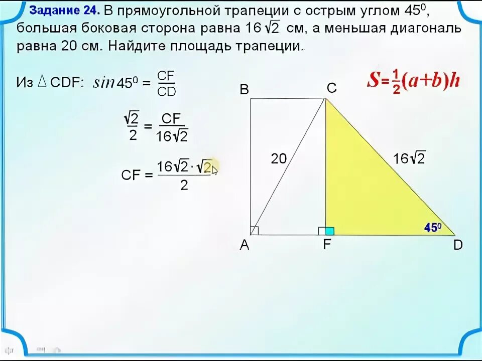 Площадь прямоугольной трапеции равна. Большая боковая сторона прямоугольной трапеции. Прямоугольная трапеция с углом 45. Площадь трапеции с углом 45.