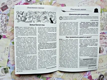 Шепотки на все случаи жизни быстрые