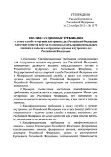 Указ о прохождении службы