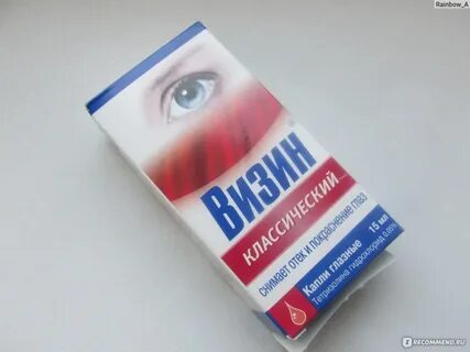 Визин глазные капли отзывы