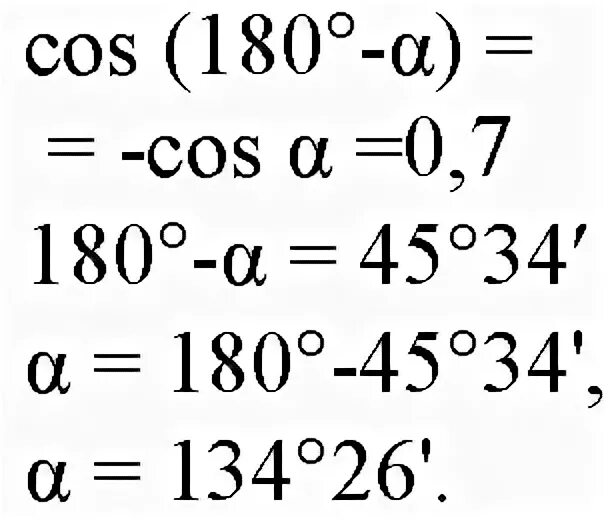 Cos 180. Cos 180-a формулы. Кос 180-Альфа. Cos 90 180.