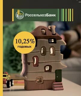 Банк россельхозбанк ипотека