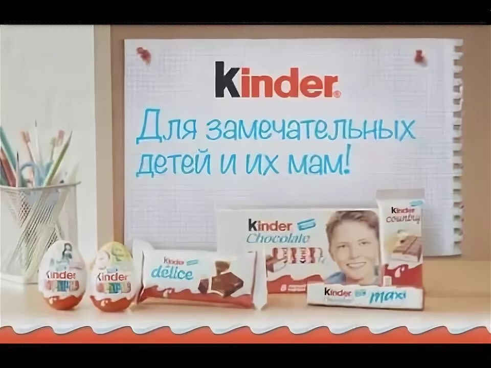 Киндер стар мама папа я. Реклама kinder сюрприз. Реклама Киндер сюрприз шоколад. Реклама Киндер сюрприз. Реклама kinder Chocolate.