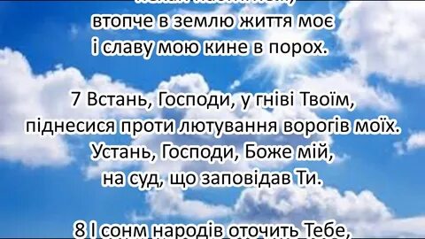 Псалом 7