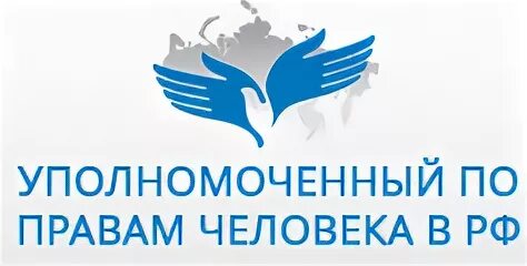 Сайт уполномоченного по правам человека в российской. Институт уполномоченного по правам человека в Российской Федерации. Уполномоченный по правам человека в РФ. Уполномоченный по правам человека в РФ эмблема. Герб уполномоченного по правам человека.