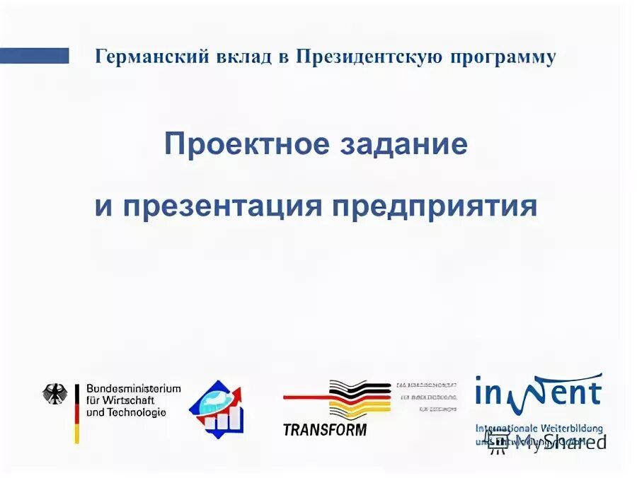 институт направленного образования