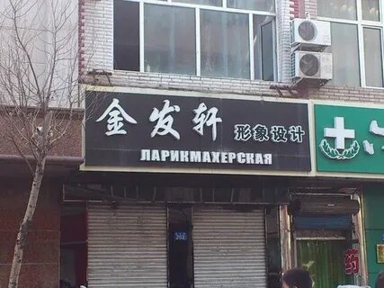 Переведи на китайский ну