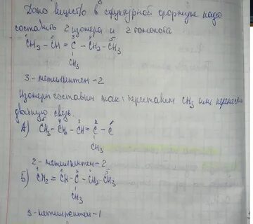 9 изомеров