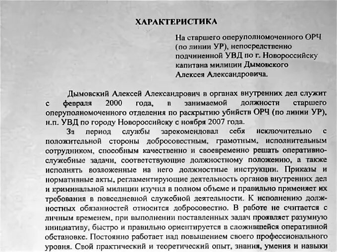 Характеристика на старшую группу в детском саду. Характеристика на уборщика служебных помещений для награждения. Характеристика на уборщицу служебных помещений для награждения. Характеристика на награждение уборщика служебных помещений в школе. Характеристика на награждение уборщика служебных.