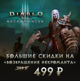 Возвращение некроманта