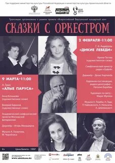 Сказки с оркестром московская филармония
