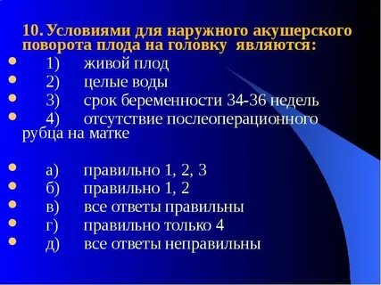 10 условий