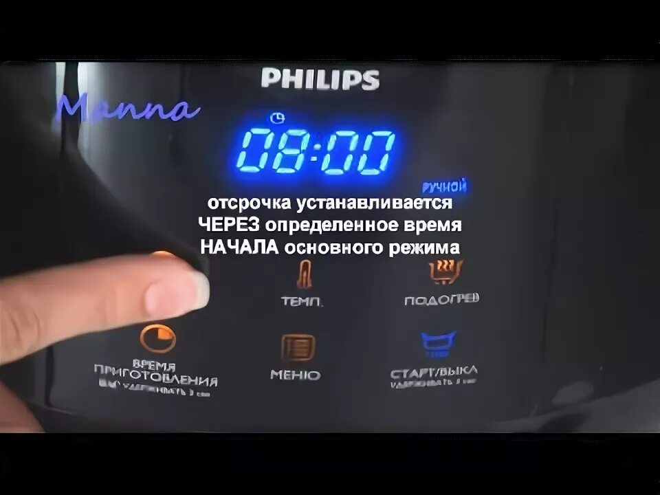 Как отключить отложенный старт. Мультиварка филипс hd3060. отложенный старт в мультиварке. мультиварка поларис отложенный старт. таймер отсрочка на мультиварке.