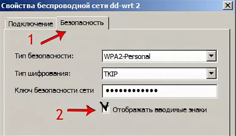 Свойства беспроводной сети. Пароль от вайфая картинка. Вкладка свойства беспроводной сети безопасность. Табличка WIFI С паролем.