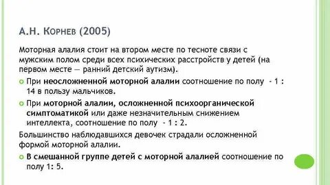 Виды моторной алалии