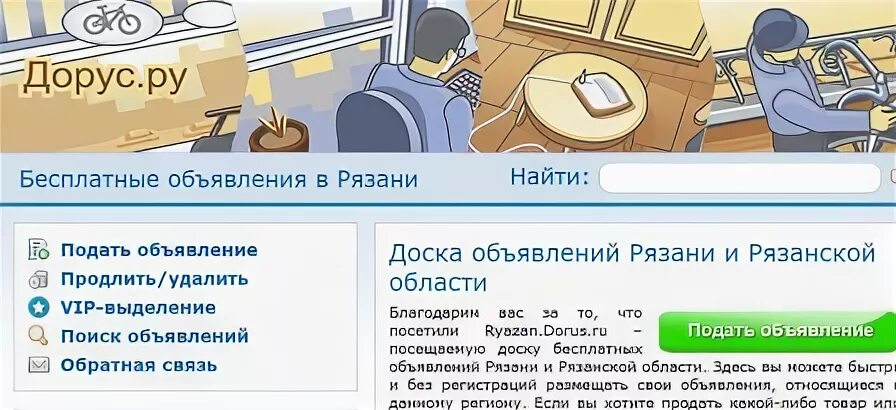 Дорус. Дорус ру. Дорус ру Краснодар. Доска якт ру бесплатных объявлений. Она ищет его на дорус