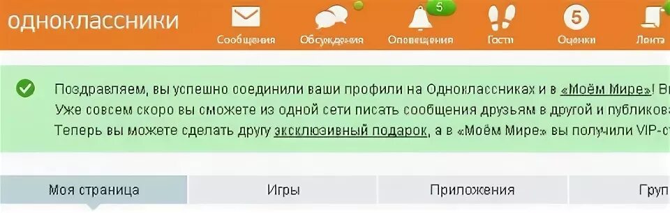 Две страницы в одноклассниках. Две страницы в одноклассниках