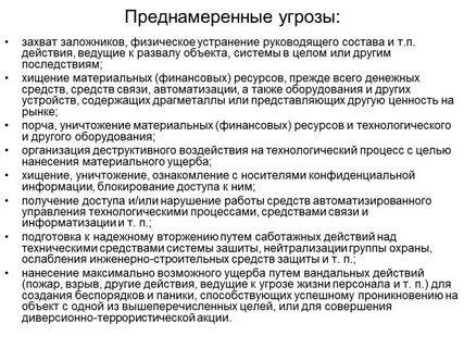 Угрозы в физической