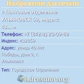 Номер телефона почты ульяновск