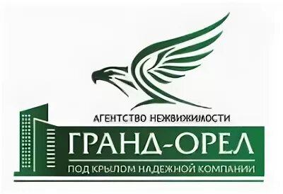 Ооо орел инн. Гранд-Орел агентство недвижимости. ООО Гранд Орел. Агентство недвижимости Орел. АН Гранд логотип.