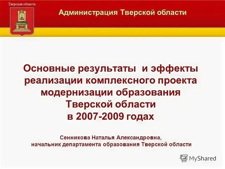 Сайт министерства образования тверской