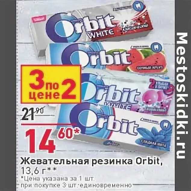 жвачка дирол xxl в магазине пятерочка. жвачка 5. дирол с жидким центром. жвачка в дикси. акции жевательной резинки.