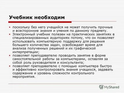 Получить прочные знания