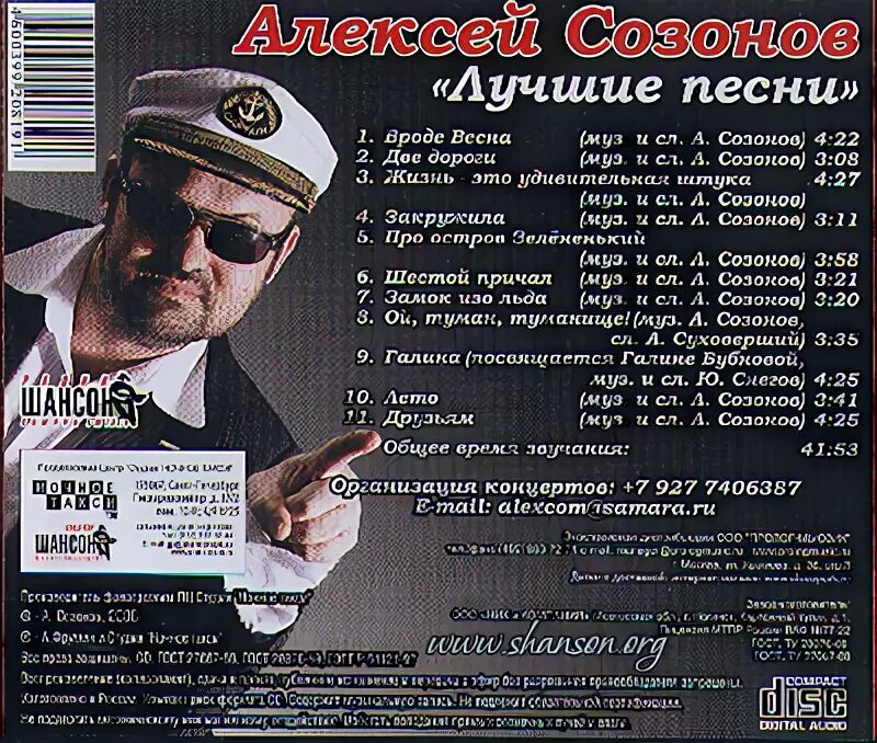 Песни 2008 зарубежные. Сборник песен 2008. Лучшие песни 2008 года. Песня года 2008. Сборник песен 2008 русские.