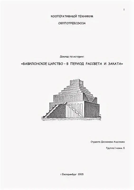 Вавилонское царство 5 класс впр. Вавилонское царство 5 класс впр
