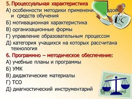 Процессуальный характер