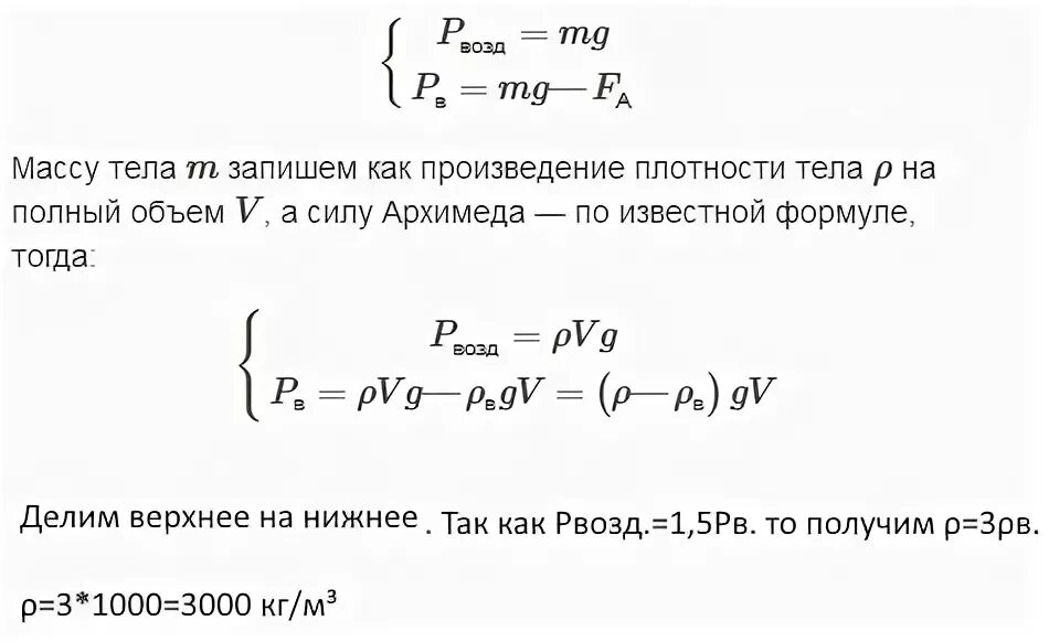 Плотность воды равна плотности тела. Чему равен вес тела в воде. Определить вес тела в воздухе. Определить вес тела в воде.