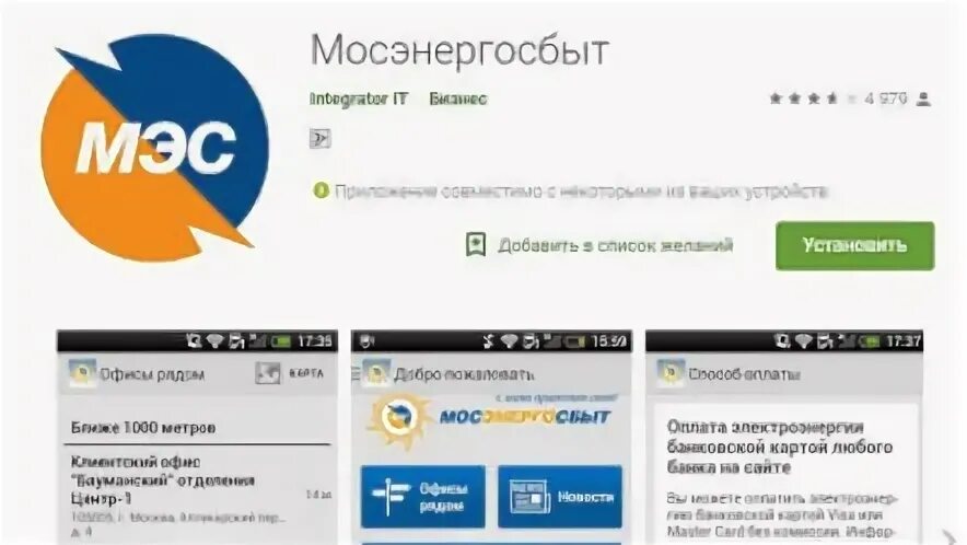 Бесплатные приложения мосэнергосбыт