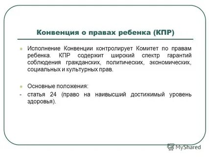 Исполнение конвенция