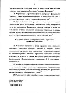 Приказ осуществление внутреннего финансового контроля