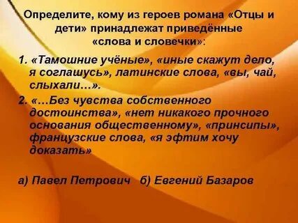 Лексика базарова