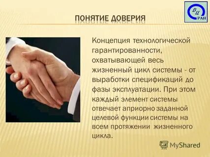 Доверять понятие