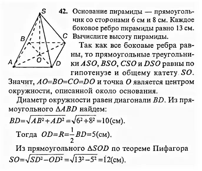 Учебник по геометрии 8 класс погорелов. Основанием пирамиды является треугольник со сторонами 12 10 10. Основание пирамиды треугольник со сторонами 13 14 и 15. Основание пирамиды треугольник стороны которого равны 7 10 13. Гдз по геометрии 10 класс Погорелов.