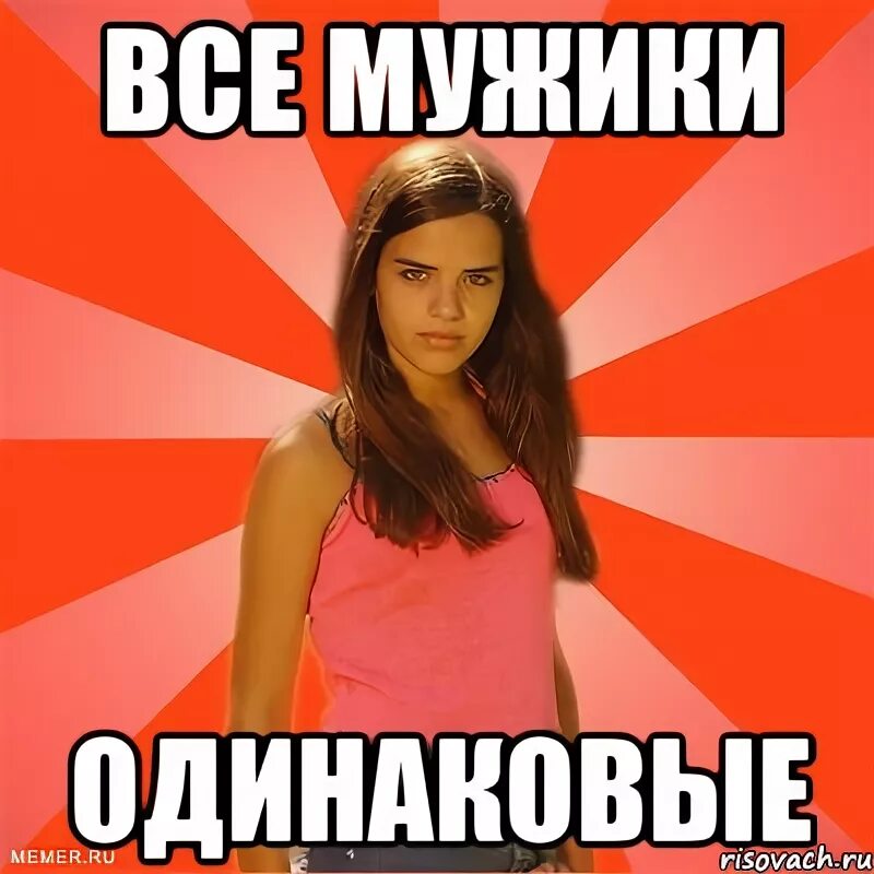 Мемы с одинаковыми лицами. Мыслим одинаково. Одинаковые девушки в инстаграм. Немного одинаковый. Одинаковые фото в разных цветах.