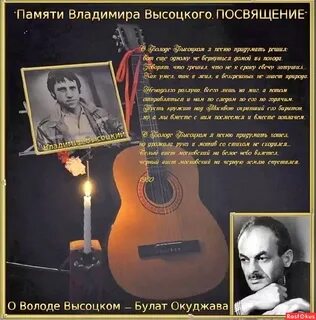 Посвященная высоцкому