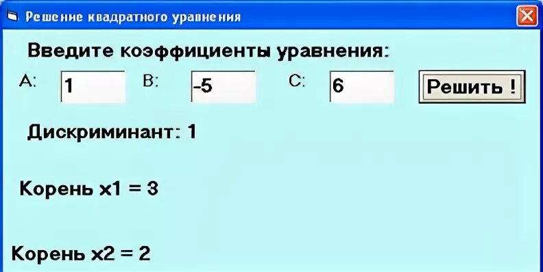 Дискриминант равен 0. Если корень дискриминанта равен 0. Решение квадратного уравнения в Visual Basic. Дискриминант равен 0 формула. Напишите программу которая вычисляет дискриминант квадратного уравнения