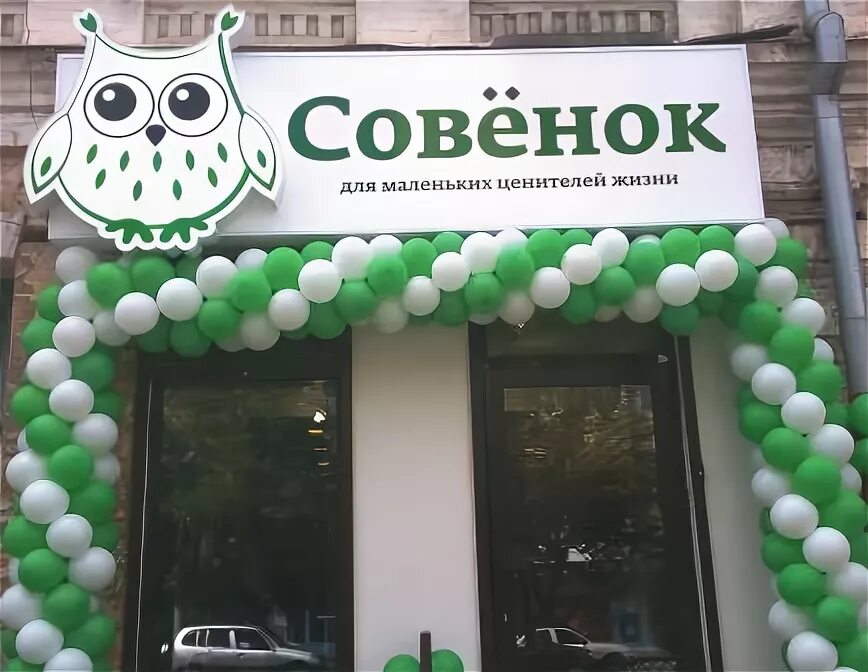 Детский логотип одежды совенок. Совенок магазин детских товаров. Совенок магазин детских товаров. Эмблема совята. Совенок детские товары.
