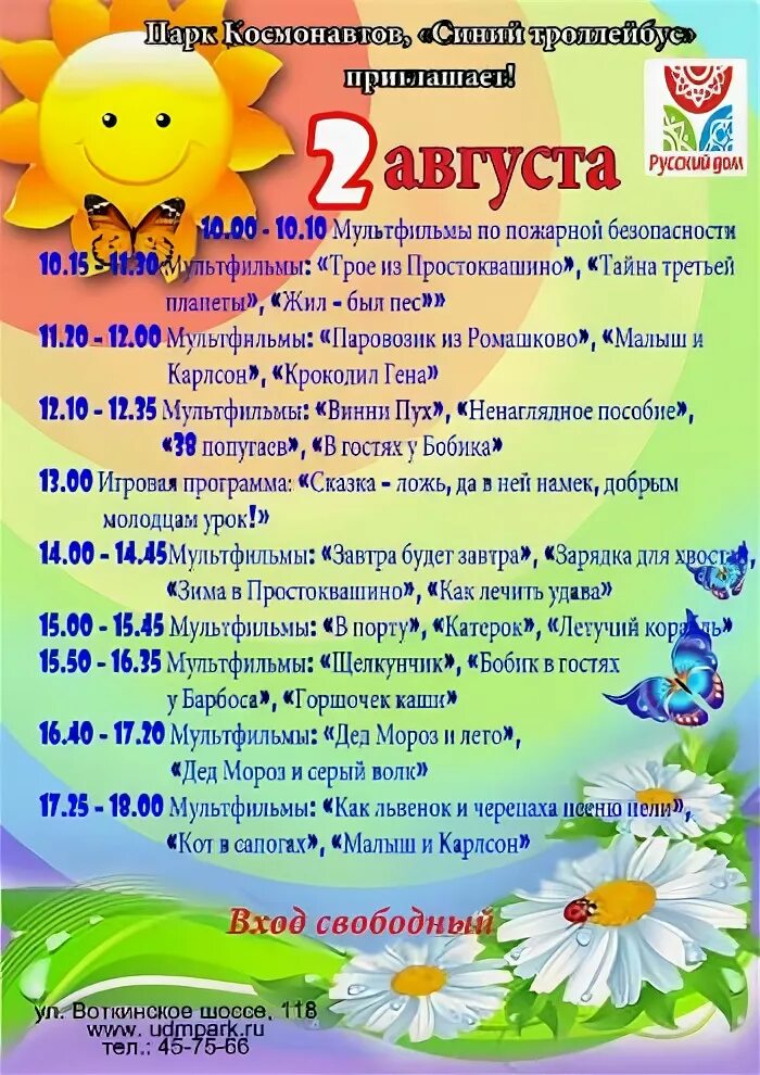 Название программ на лето. Название программ на лето