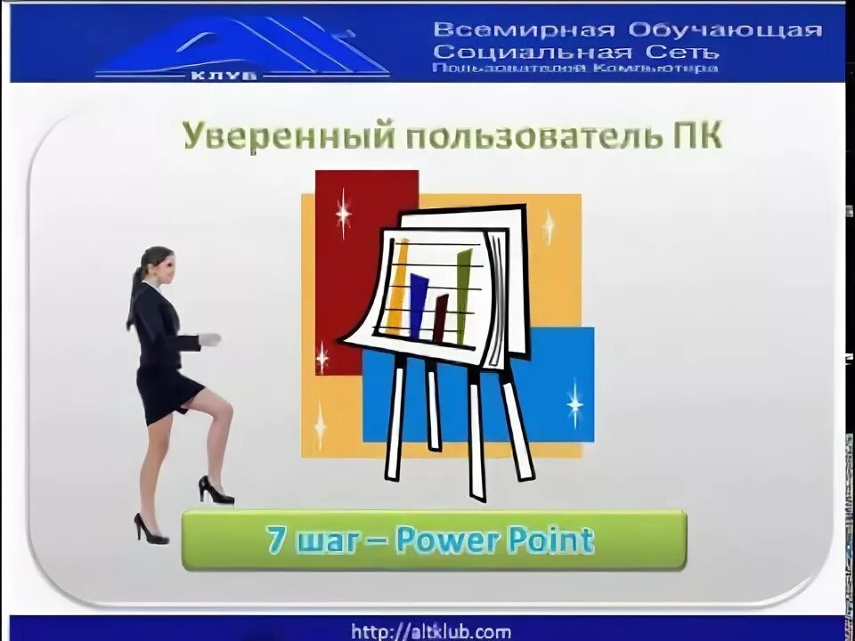 Курс уверенный пользователь. Уверенный пользователь компьютера. уверенно пользуюсь пк. картинка уверенный пользователь пк. уверенный пользователь интернета.