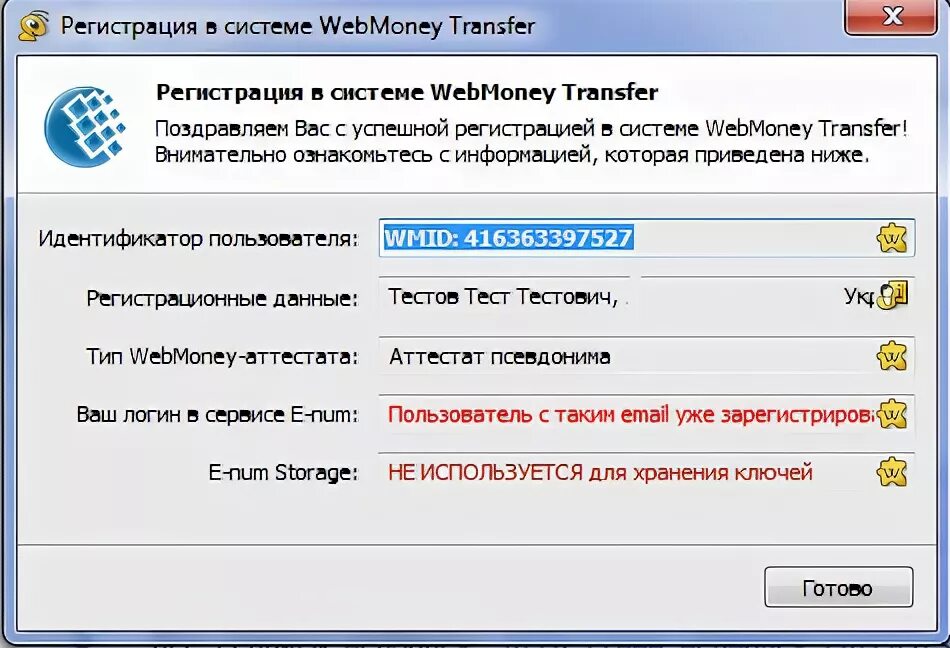 Webmoney регистрация в казахстане. WEBMONEY регистрация. Что такое WMID В WEBMONEY.