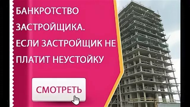 Формула расчета пени. Взыскание неустойки по дду. Взыскание неустойки дду. Схема дду. Застройщик выплатил неустойку.