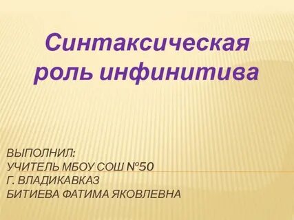 Люди синтаксическая роль
