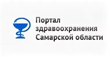 Телефон здравоохранения самарской области. Министерство здравоохранения Самарской области. Система здравоохранения Самарской области. Министерство здравоохранения Самарской области логотип. Самара Министерство здравоохранения горячая линия.