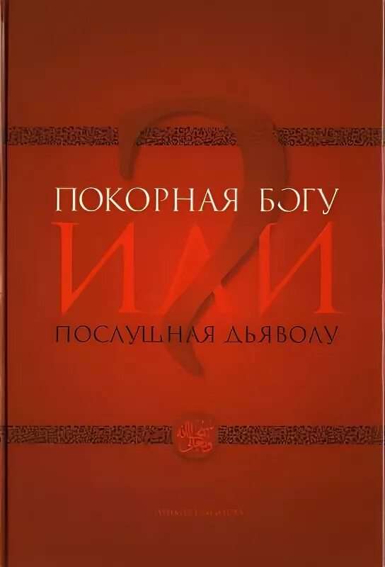 Девушка у ног мужчины. Покорная читать. Покорная богу книга. Властный мужчина и женщина. Подчинение женщины мужчине красиво.